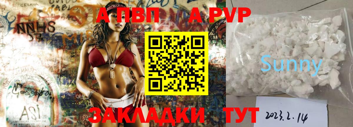 A-PVP Crystall Донецк