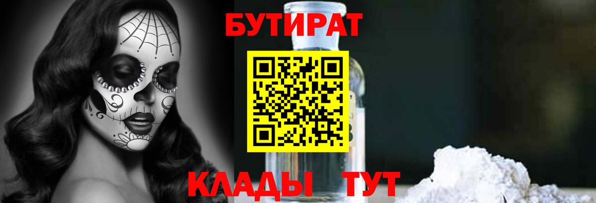 Донецк  БУТИРАТ оксана  Бутират  Вход с VPN 