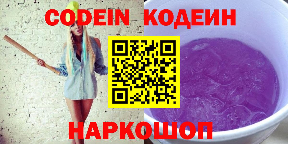Донецк  Codein напиток Lean (лин)  Вход с VPN  Codein напиток Lean (лин) 