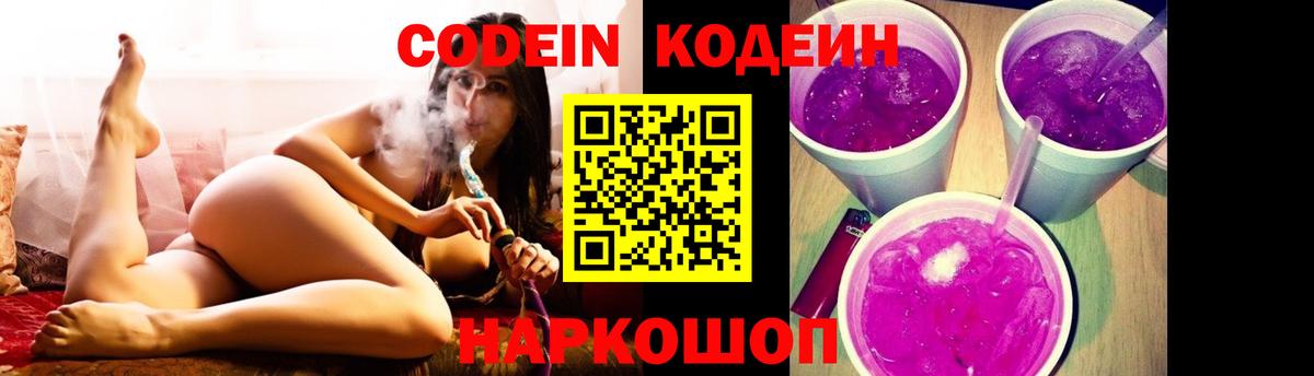Codein Purple Drank Донецк