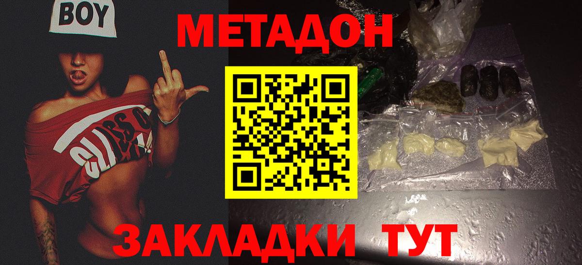 МЕТАДОН methadone  Вход с VPN  Метадон VHQ  Донецк 