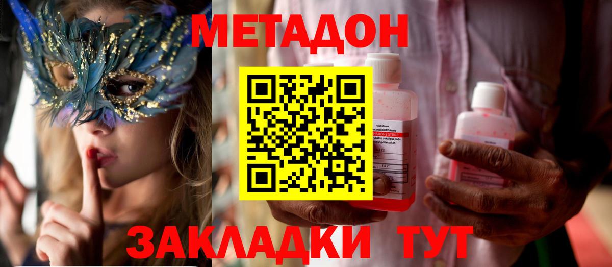 Метадон мёд Донецк