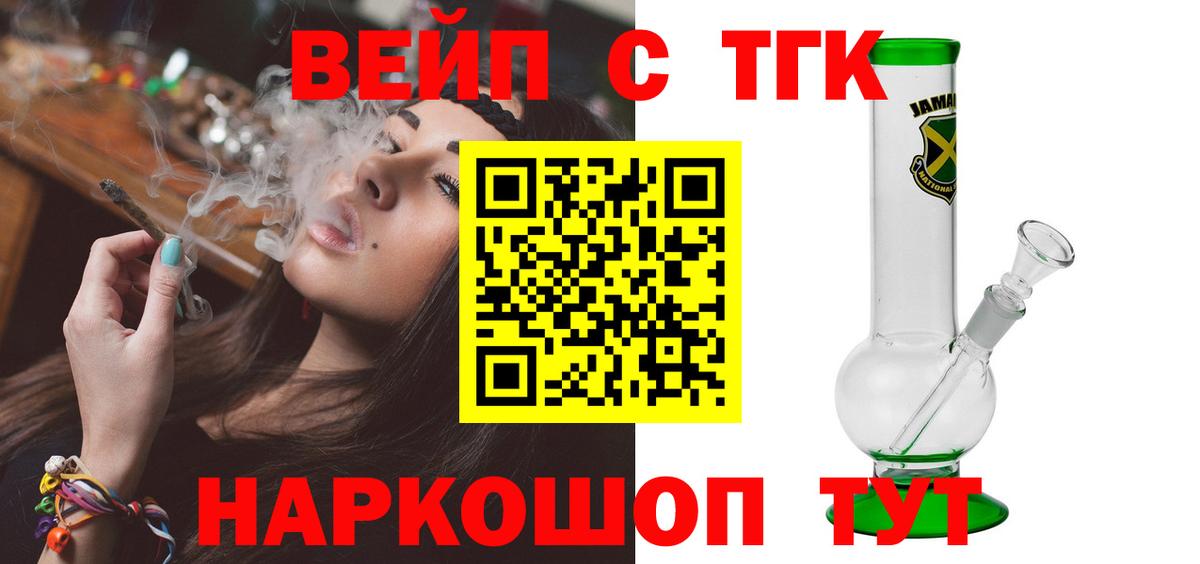 ТГК THC oil  ТГК вейп с тгк  Вход с VPN  Донецк 